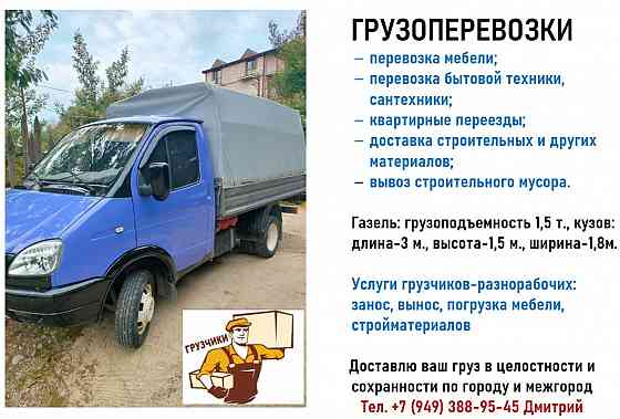 Грузоперевозки по днр, лнр, рф Ясиноватая