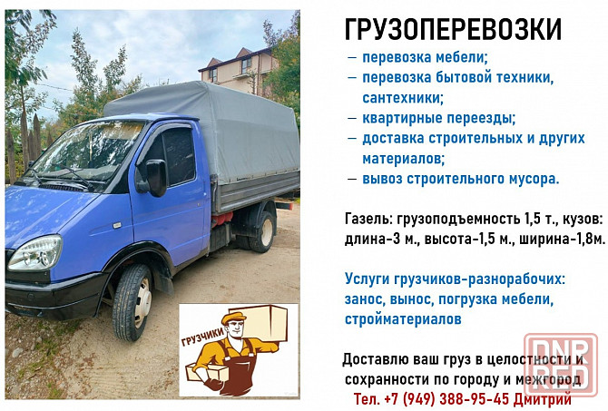 Грузоперевозки по днр, лнр, рф Ясиноватая - изображение 1