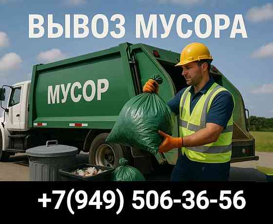 Вывоз строительного мусора, старой мебели, техники Донецк