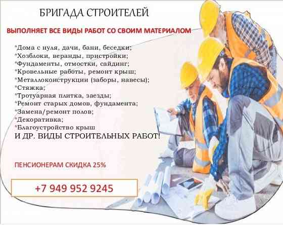 Строительные работы Донецк