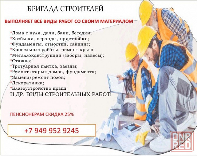 Строительные работы Донецк - изображение 1