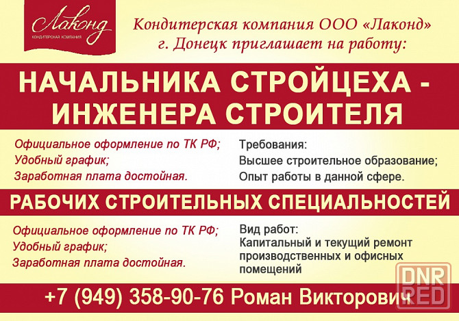 Начальник стройцеха - инженер строитель Донецк - изображение 1