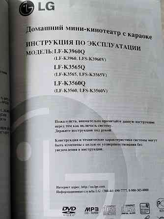 Музыкальный центр с караоке LG Донецк