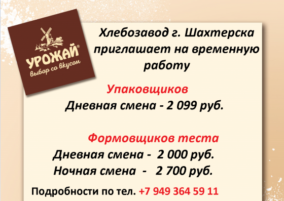 Временные сотрудники Шахтерск