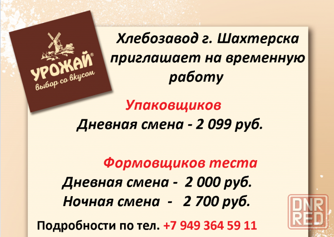 Временные сотрудники Шахтерск - изображение 1
