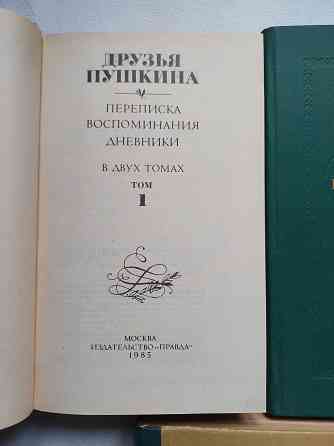 Пушкинистика, пушкиноведение. Книги советских времен о Пушкине Донецк