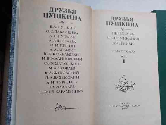 Пушкинистика, пушкиноведение. Книги советских времен о Пушкине Донецк