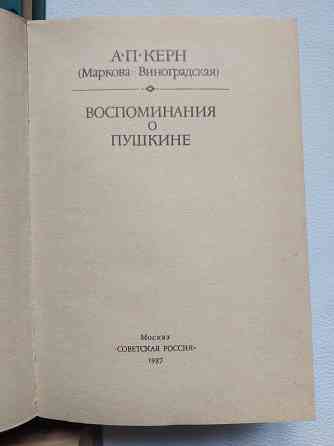 Пушкинистика, пушкиноведение. Книги советских времен о Пушкине Донецк