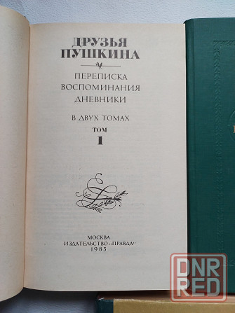 Пушкинистика, пушкиноведение. Книги советских времен о Пушкине Донецк - изображение 2