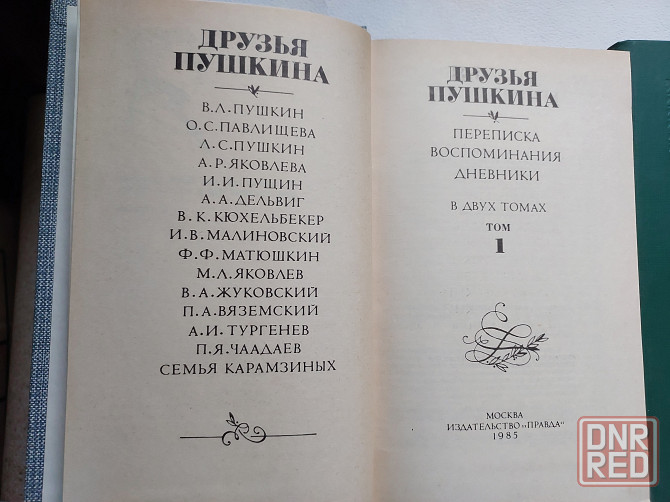 Пушкинистика, пушкиноведение. Книги советских времен о Пушкине Донецк - изображение 3