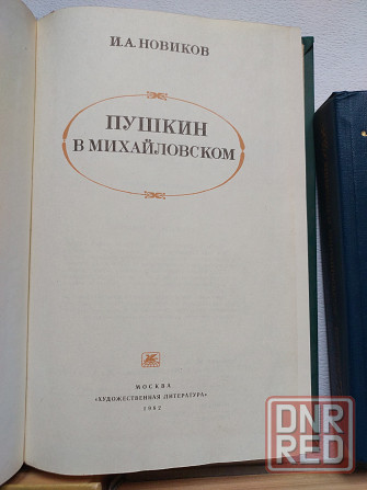 Пушкинистика, пушкиноведение. Книги советских времен о Пушкине Донецк - изображение 4
