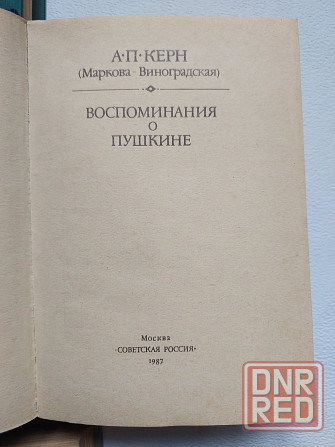 Пушкинистика, пушкиноведение. Книги советских времен о Пушкине Донецк - изображение 5