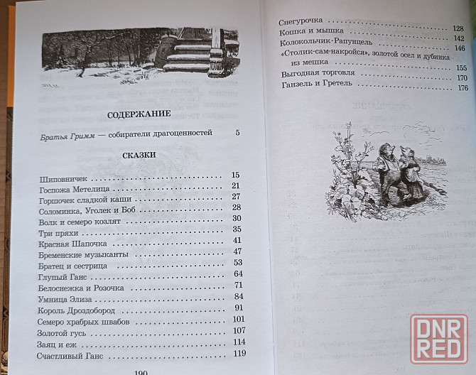 Братья Гримм - сказки Донецк - изображение 2