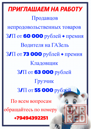 Продавец непродовольственных товаров Донецк - изображение 1