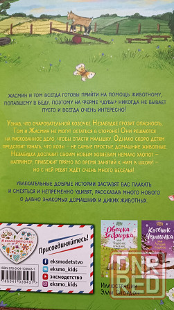 Лапа дружбы. Козочка Незабудка ( набором) Донецк - изображение 6