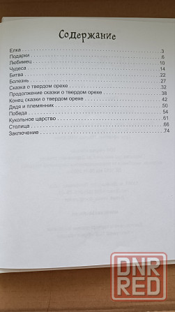 Детские книги (набором) Донецк - изображение 3