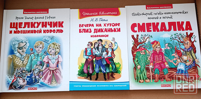 Детские книги (набором) Донецк - изображение 1