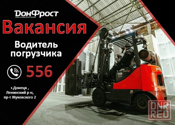 Вакансия Водитель погрузчика Донецк - изображение 1