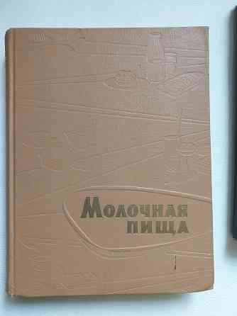 Книги советских времен по домоводству и кулинарии Донецк