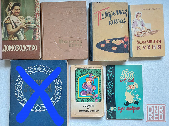 Книги советских времен по домоводству и кулинарии Донецк - изображение 1