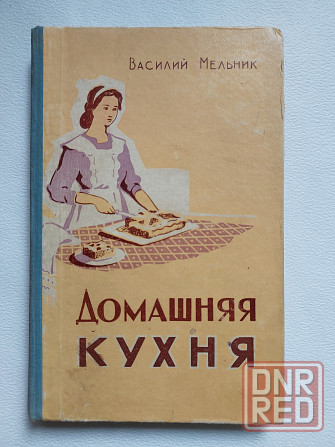 Книги советских времен по домоводству и кулинарии Донецк - изображение 7