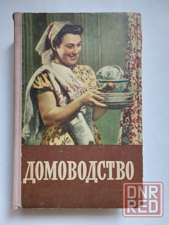 Книги советских времен по домоводству и кулинарии Донецк - изображение 3