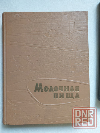 Книги советских времен по домоводству и кулинарии Донецк - изображение 5