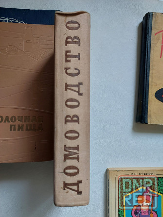 Книги советских времен по домоводству и кулинарии Донецк - изображение 4