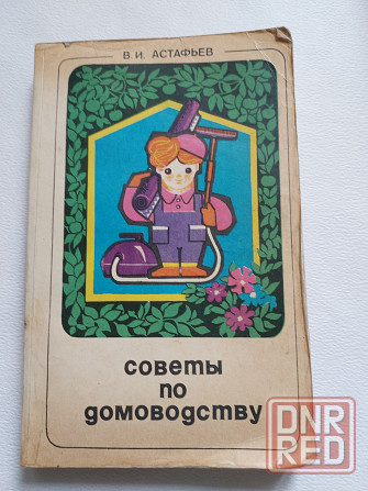Книги советских времен по домоводству и кулинарии Донецк - изображение 8