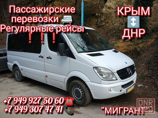 Пассажирские перевозки Днр-Крым-Москва-Ростов-Краснодар-Питер-Сочи-Адлер-Украина-Страны Европы Донецк - изображение 2