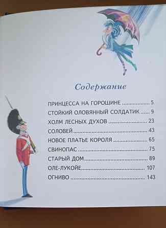 Лучшие сказки Андерсена Донецк