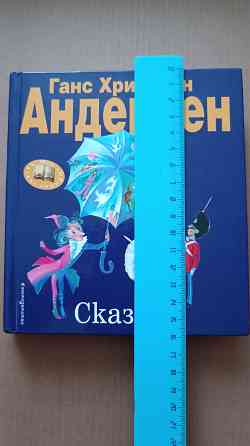 Лучшие сказки Андерсена Донецк