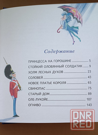 Лучшие сказки Андерсена Донецк - изображение 3