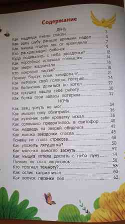 Сказки (набором) Донецк