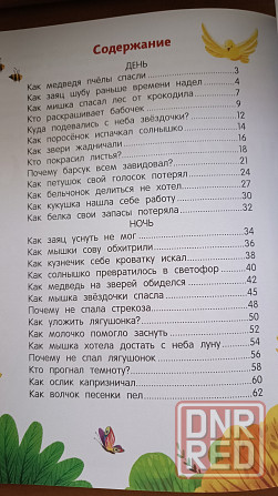 Сказки (набором) Донецк - изображение 3