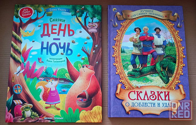 Сказки (набором) Донецк - изображение 1