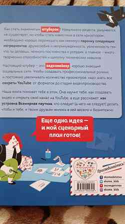 Книга - Ютубер Донецк