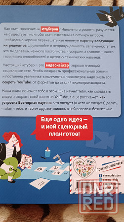 Книга - Ютубер Донецк - изображение 2