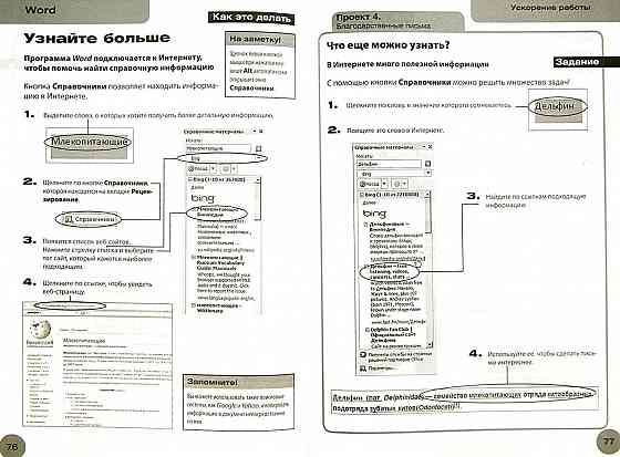 Word 2010 и Excel 2010 без напряга. Экспресс-курс | Эван Артур Донецк