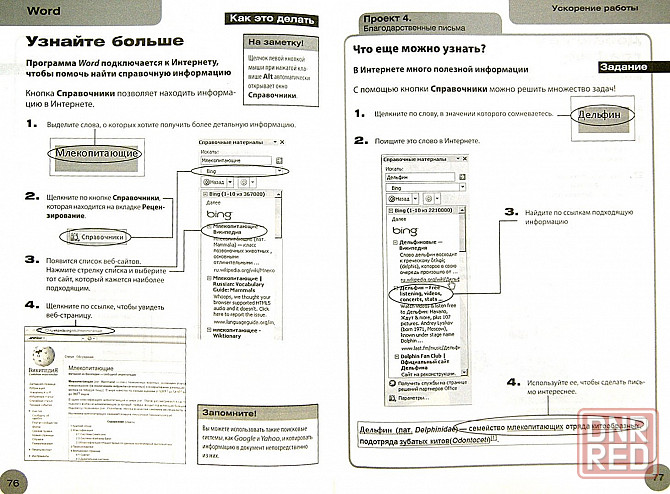 Word 2010 и Excel 2010 без напряга. Экспресс-курс | Эван Артур Донецк - изображение 2