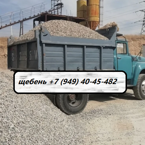 доставка щебня в Донецке и области Донецк