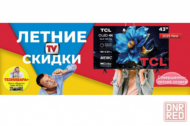 Телевизоры. Акция. Летние TV скидки. Успей купить! Донецк - изображение 1