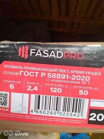 Оконное примыкание с сеткой FasadPro, 2,4 м.пог. Макеевка