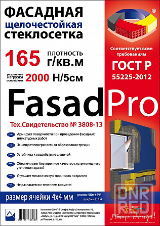 Стеклосетка фасадная щелочестойкая FasadPro 2000, 165 гр./м.кв. Макеевка - изображение 3