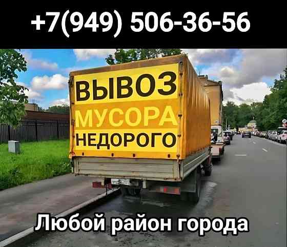 Вывоз старой мебели, строительного мусора Донецк