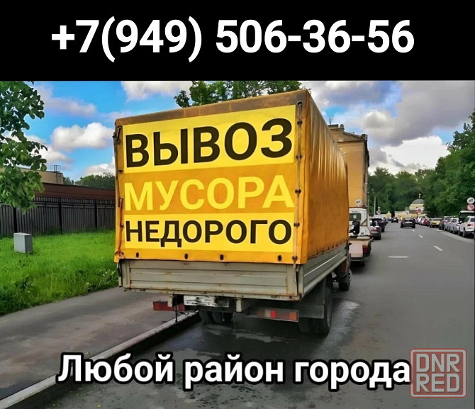 Вывоз старой мебели, строительного мусора Донецк - изображение 1