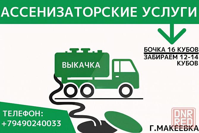 Выкачка сливных ям Макеевка - изображение 1