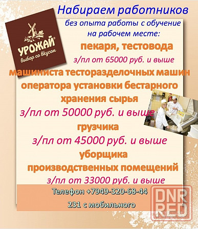 требуются работники на производство Горловка - изображение 1