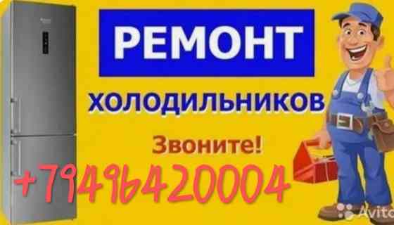 Ремонт холодильников в Макеевке. Опыт работы более 20 лет. Макеевка