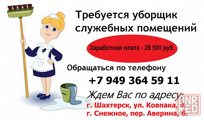 Уборщица Шахтерск - изображение 1